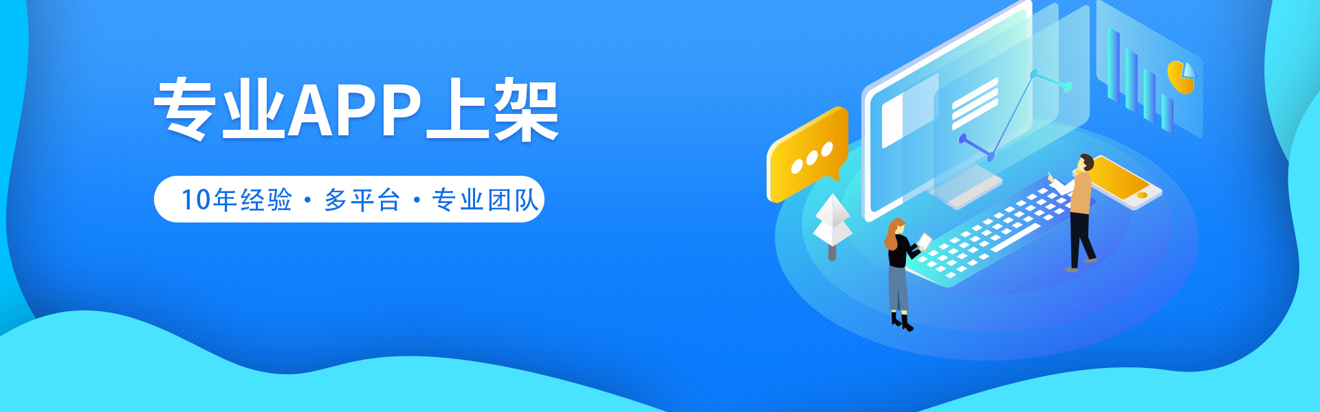 专业app上架